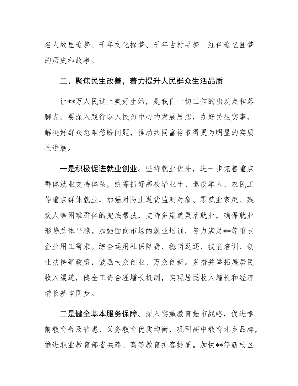 市委书记在全市迎“五一”暨二季度重点工作部署推进会的讲话.docx_第3页