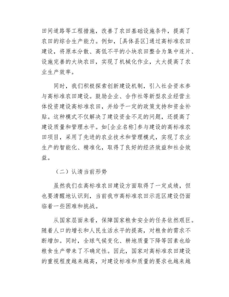 副市长在2025年全市高标准农田示范区建设工作推进会上的讲话.docx_第2页