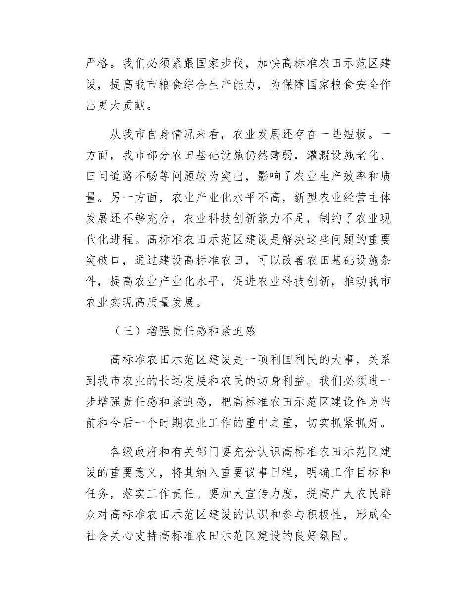 副市长在2025年全市高标准农田示范区建设工作推进会上的讲话.docx_第3页
