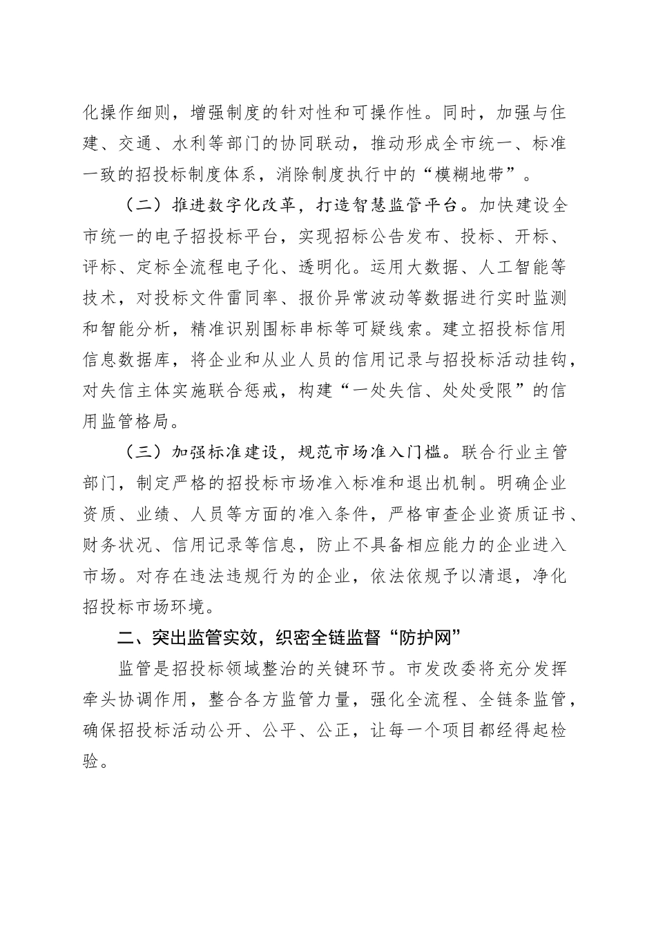 市发改委在工程项目招投标领域突出问题专项整治推进会上的表态发言.docx_第2页