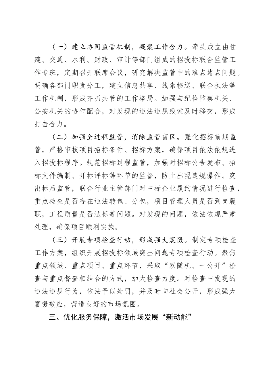 市发改委在工程项目招投标领域突出问题专项整治推进会上的表态发言.docx_第3页