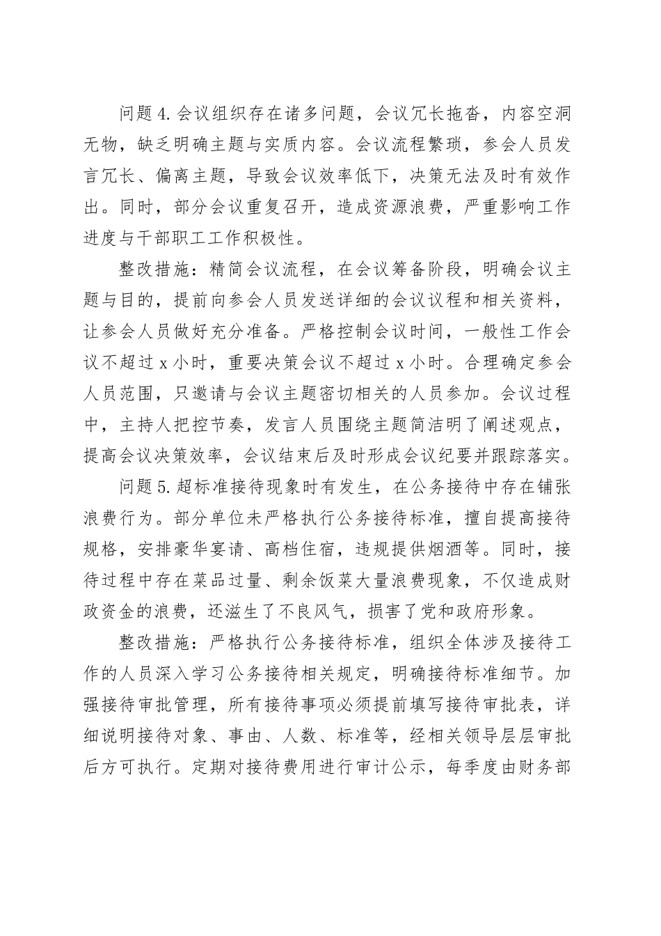 党支部关于作风建设深入贯彻中八规精神学习教育查摆问题清单及整改措施20250423.docx_第3页