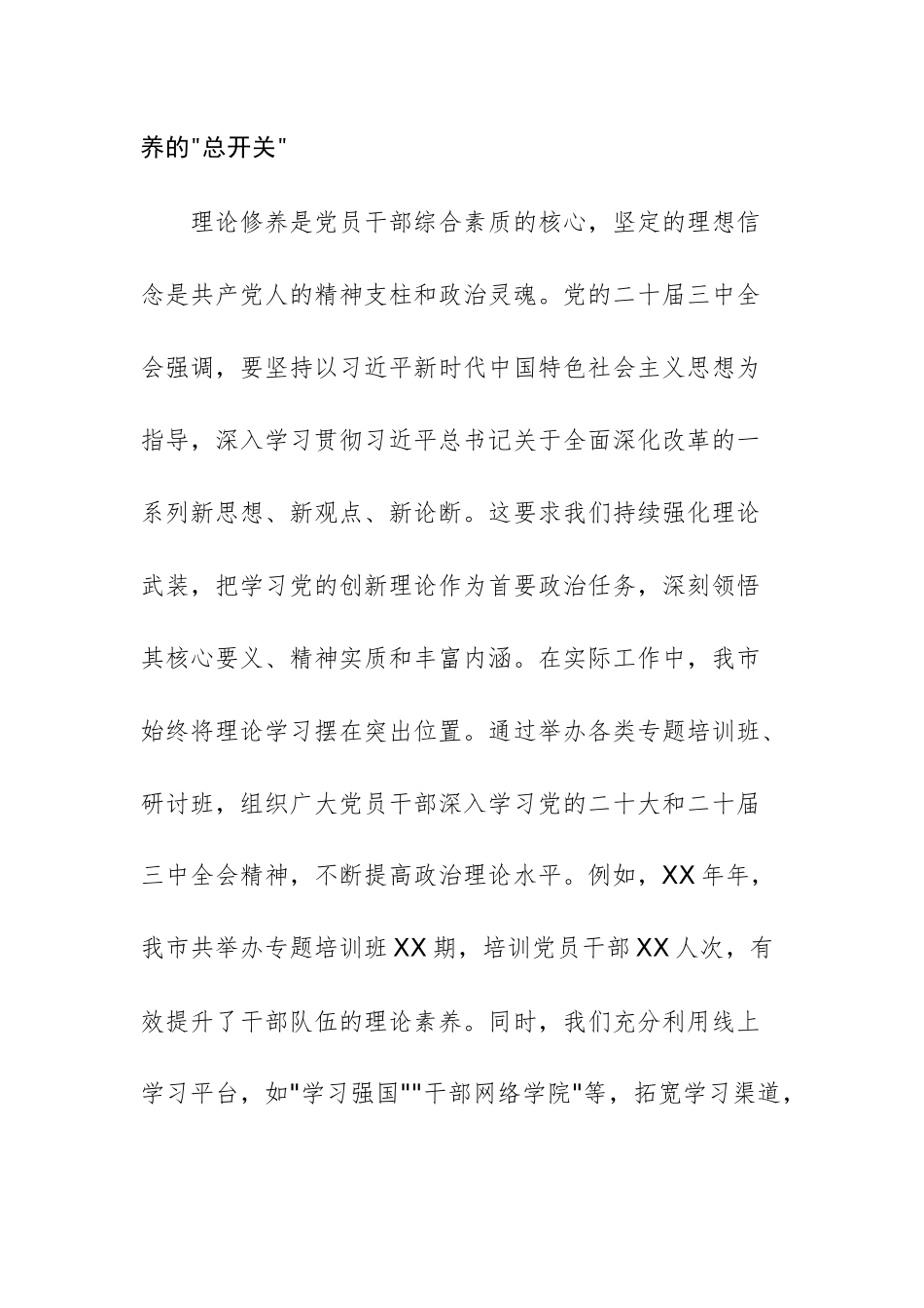 市委常委学习贯彻党的二十届三中全会精神中心组研讨发言材料例文.docx_第2页