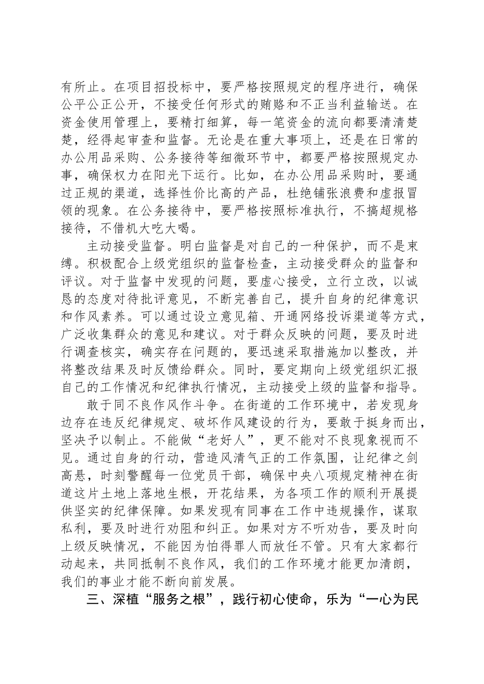 基层党员干部深入贯彻中八规精神学习教育作风建设读书班研讨发言材料.docx_第3页