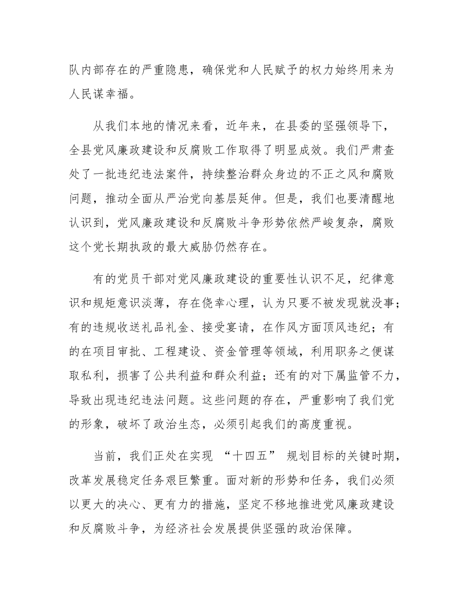 纪委书记在党风廉政建设警示教育大会上的讲话.docx_第2页
