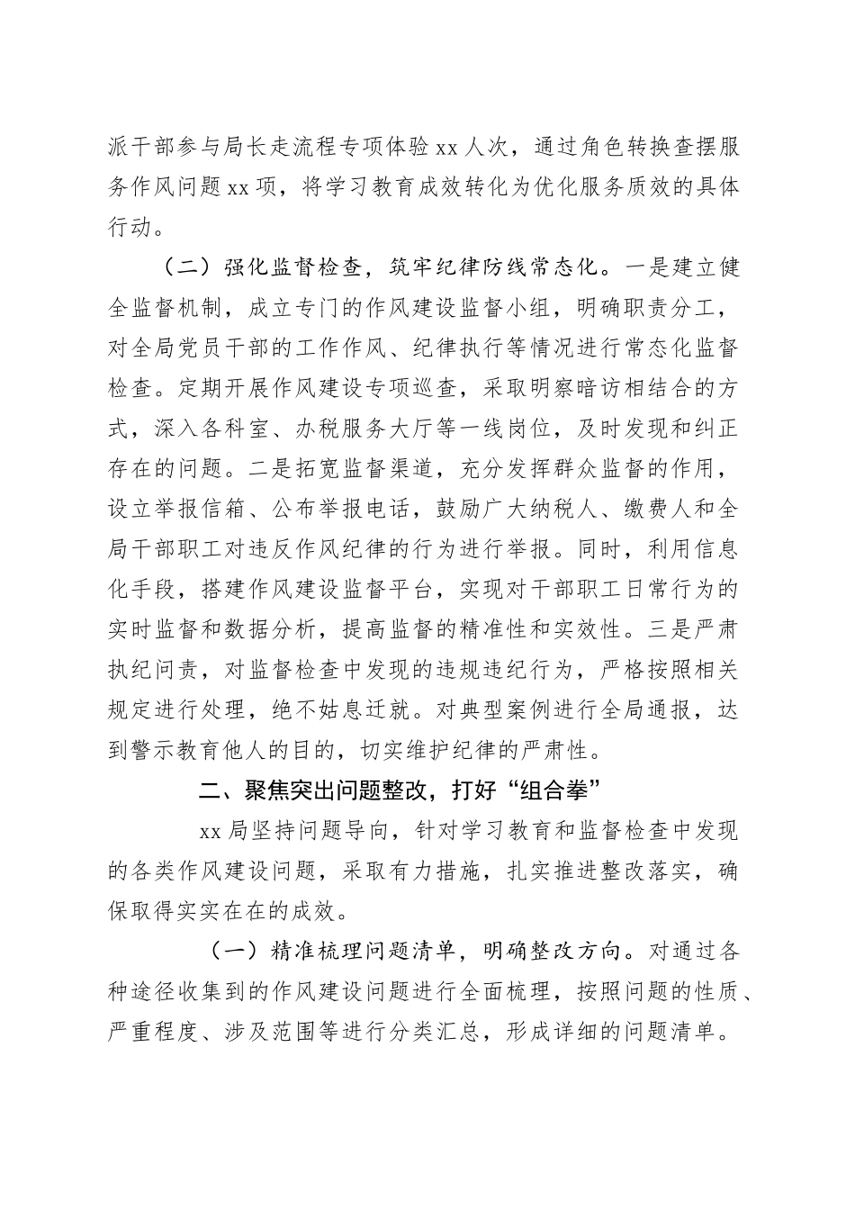 关于开展深入贯彻中八规精神学习教育加强纪律作风建设工作总结汇报材料.docx_第2页