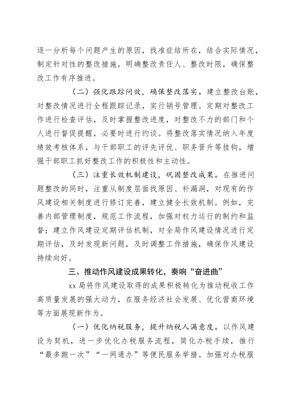 关于开展深入贯彻中八规精神学习教育加强纪律作风建设工作总结汇报材料.docx_第3页