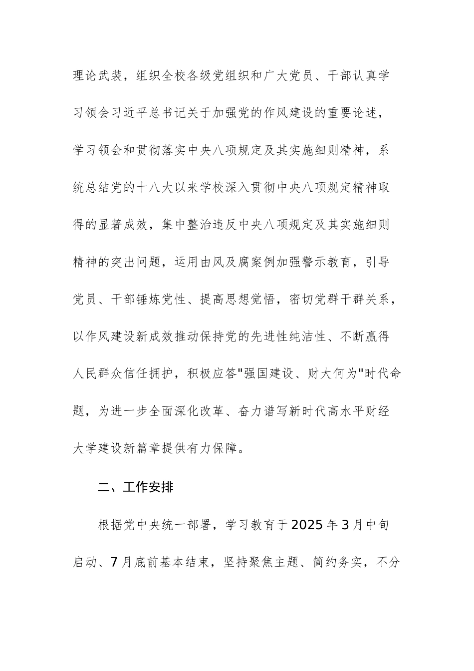 2025年全校开展深入贯彻中八规精神学习教育方案文稿.docx_第2页
