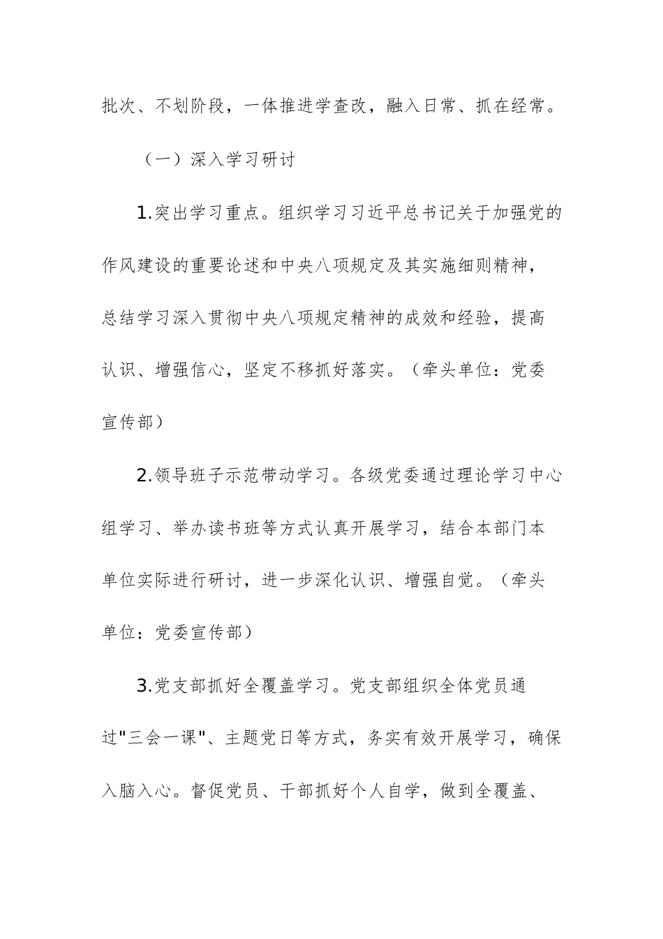 2025年全校开展深入贯彻中八规精神学习教育方案文稿.docx_第3页