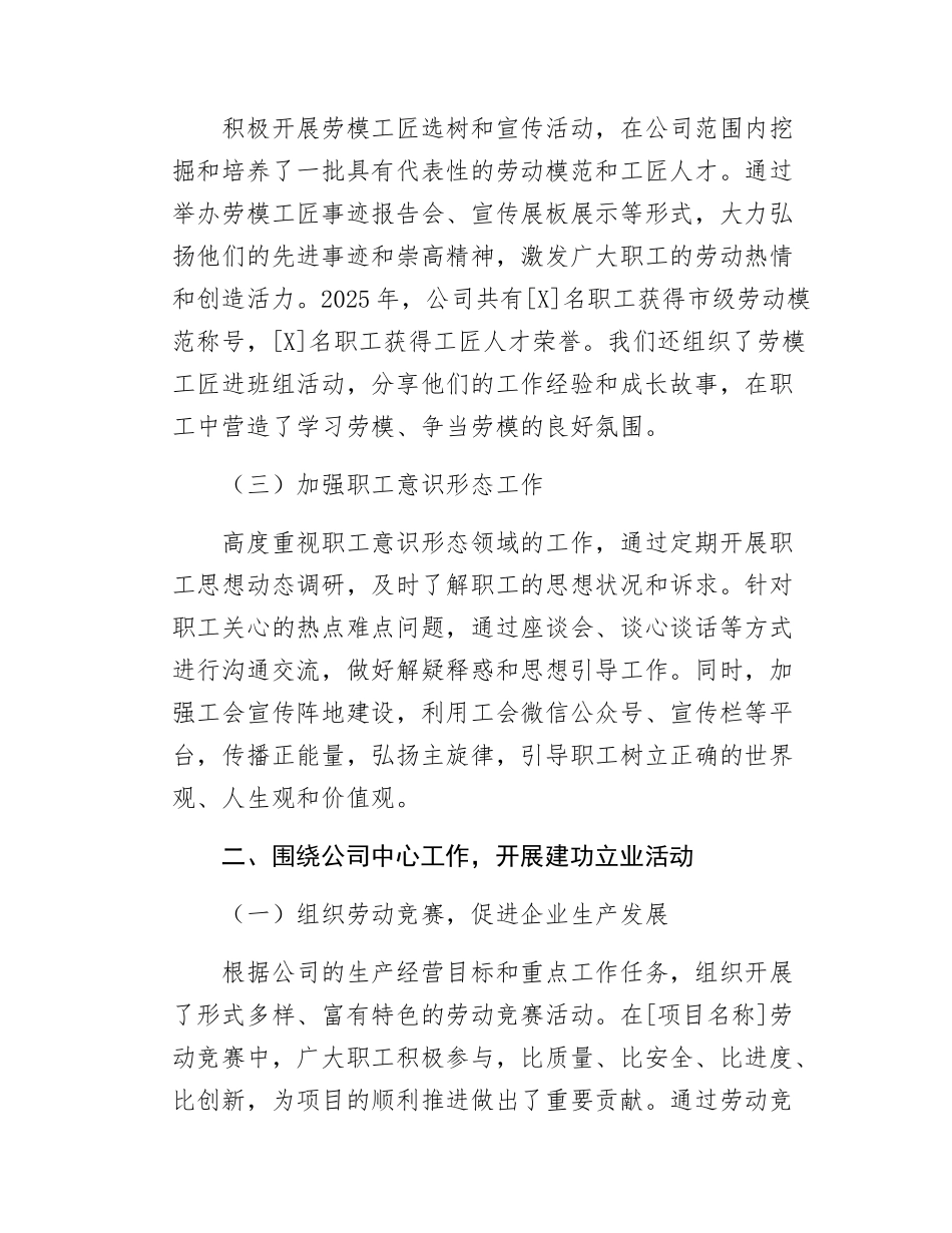 工会主席2025年述职评议报告.docx_第2页