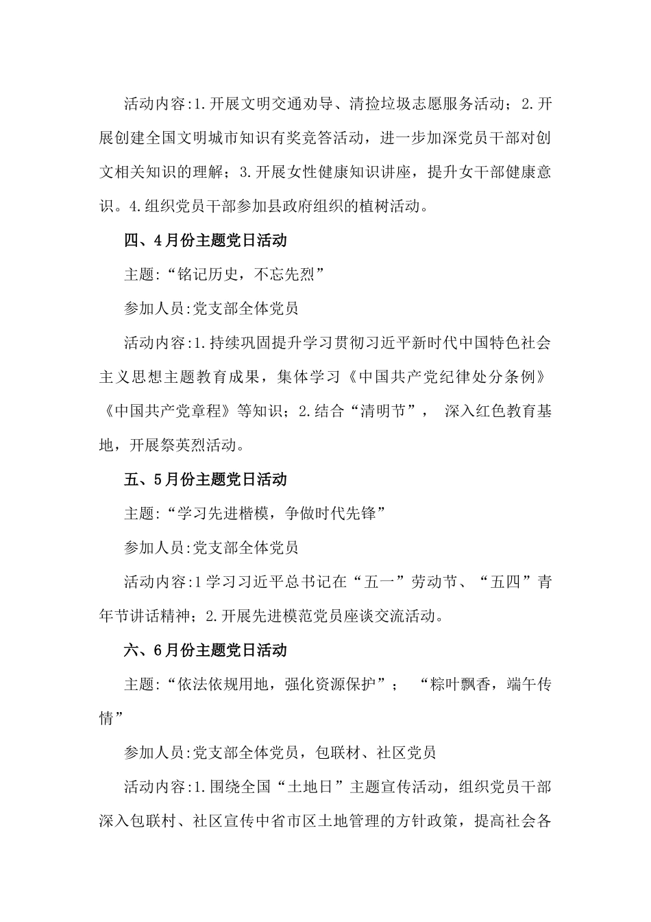 党支部2025年全年主题党日活动计划文稿（两份）供参考.docx_第2页