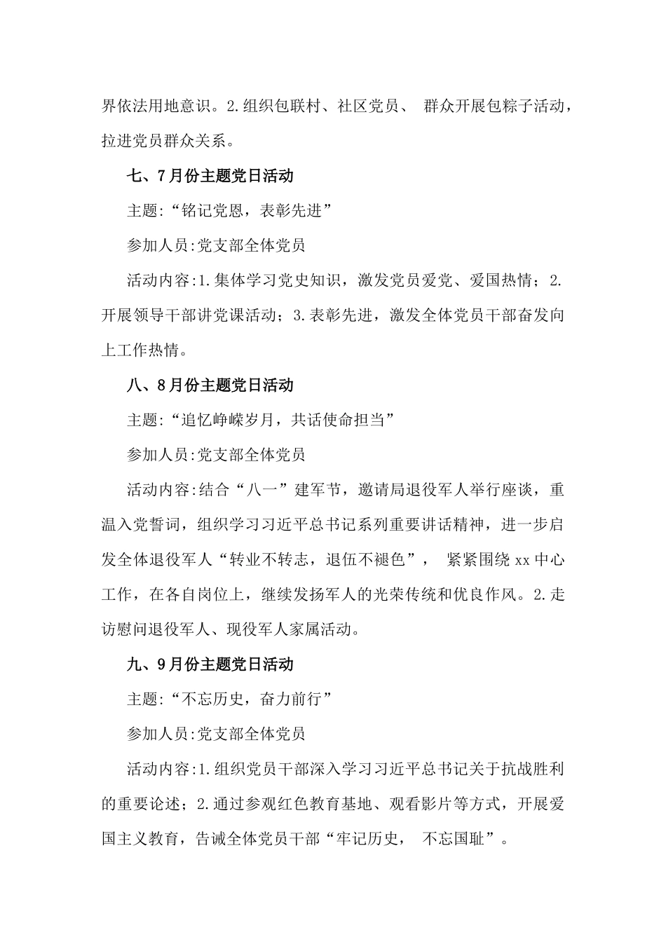 党支部2025年全年主题党日活动计划文稿（两份）供参考.docx_第3页