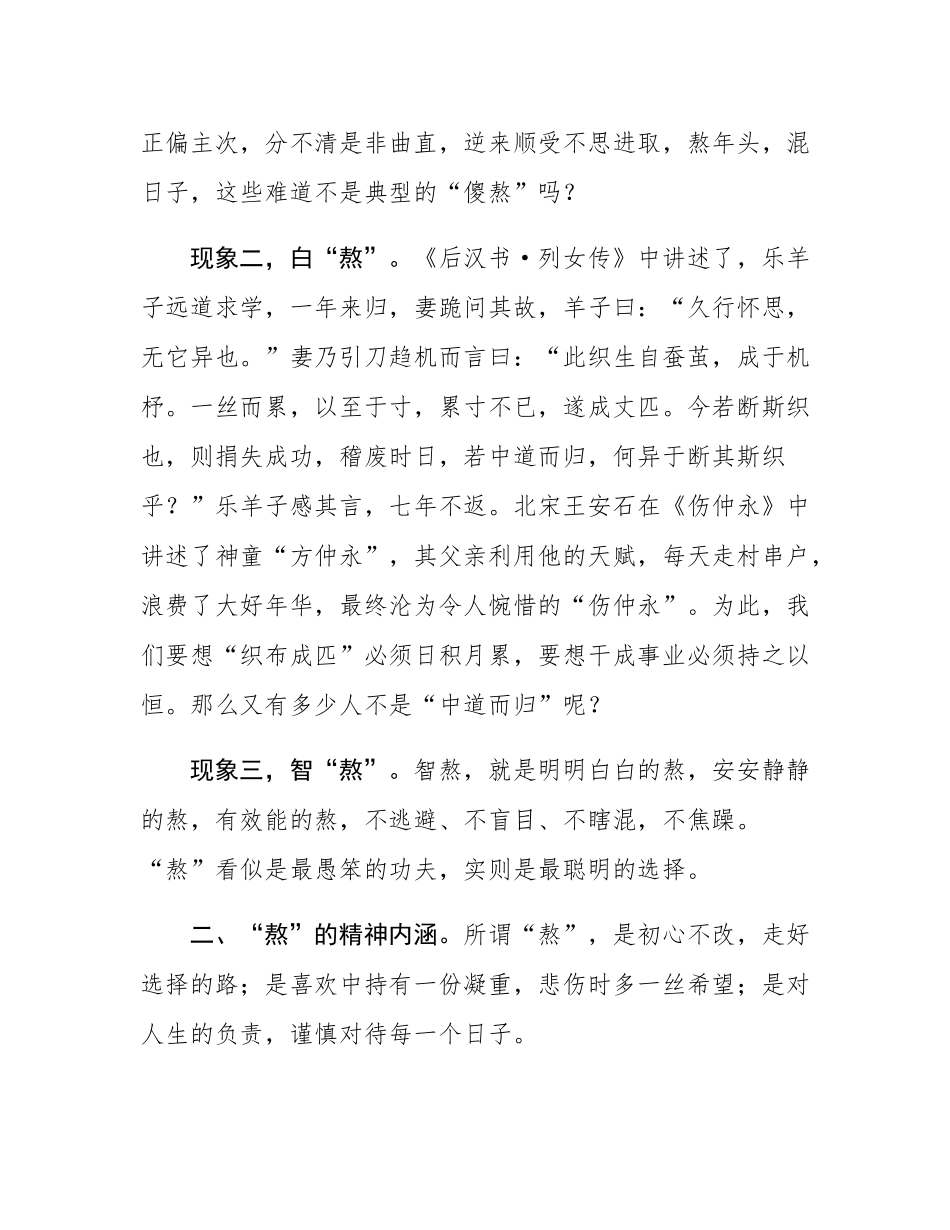 党课：党员，是要有点“熬”的精神的.docx_第2页