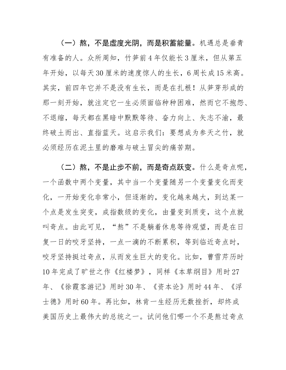 党课：党员，是要有点“熬”的精神的.docx_第3页