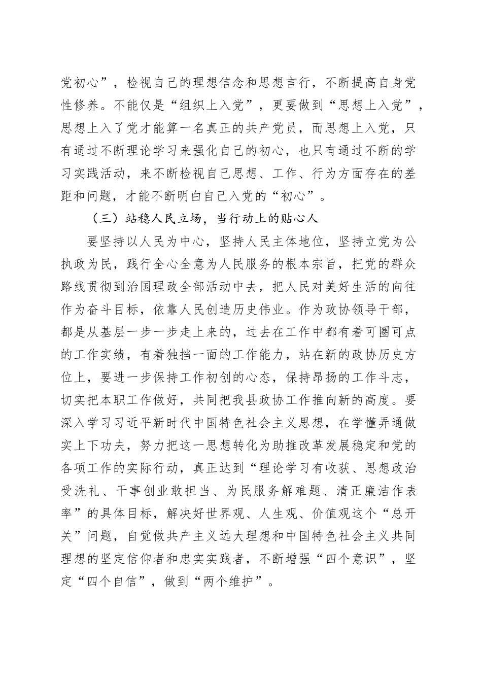 守初心、严纪律、担使命，做新时代有担当的人民干部——深入贯彻中八规精神学习教育专题党课.docx_第2页