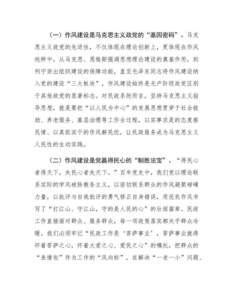 在民政局理论学习中心组关于加强作风建设专题研讨会上的交流发言.docx_第2页