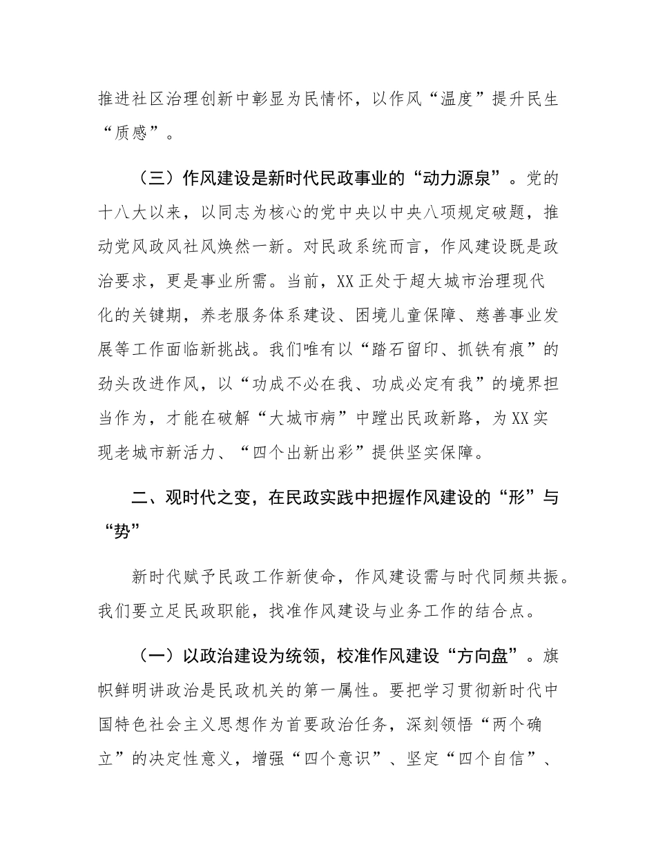 在民政局理论学习中心组关于加强作风建设专题研讨会上的交流发言.docx_第3页