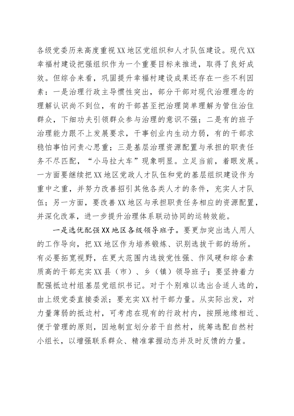 社会治理工作典型交流材料.docx_第2页