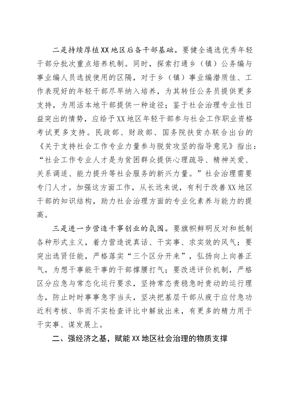 社会治理工作典型交流材料.docx_第3页