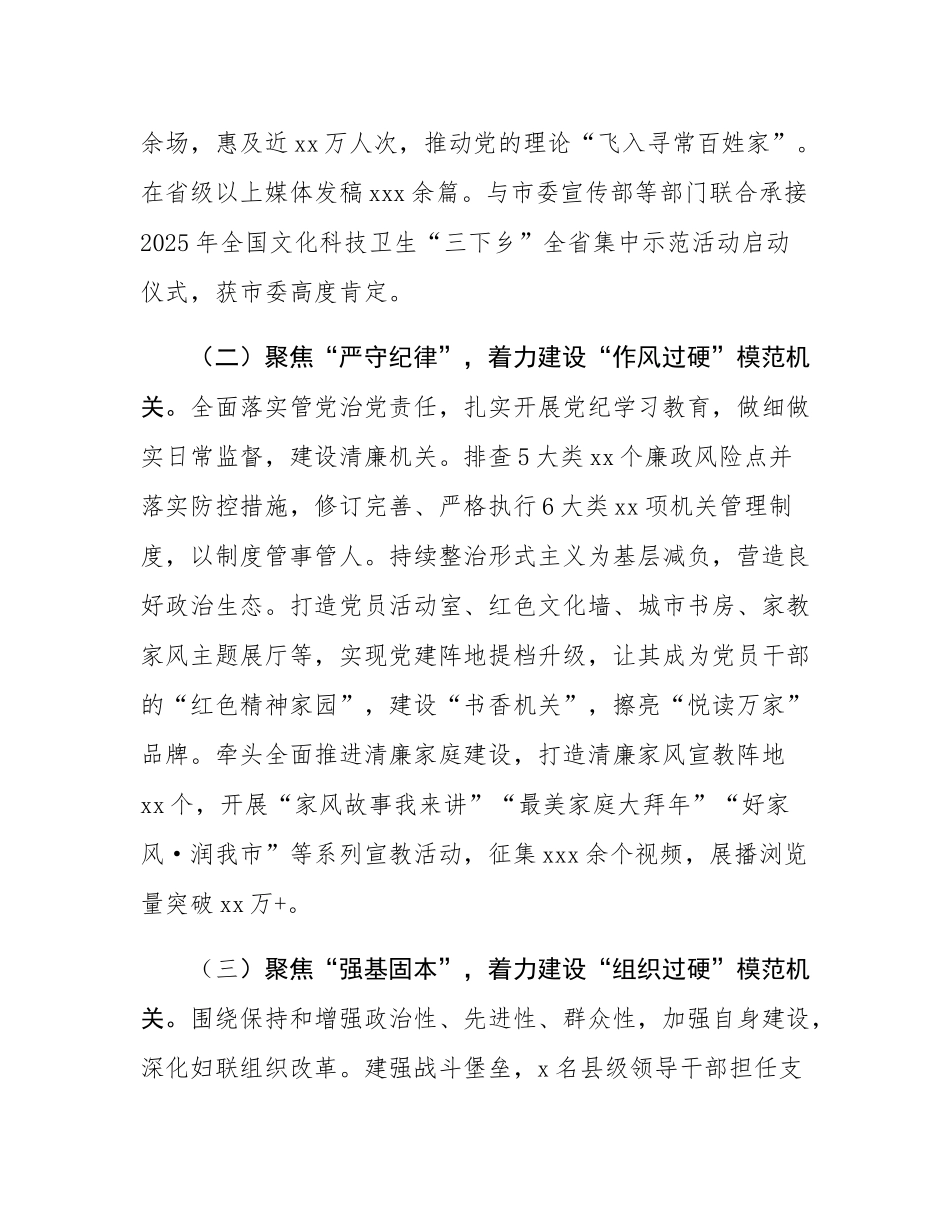 市妇联2025年一季度党建工作总结.docx_第2页