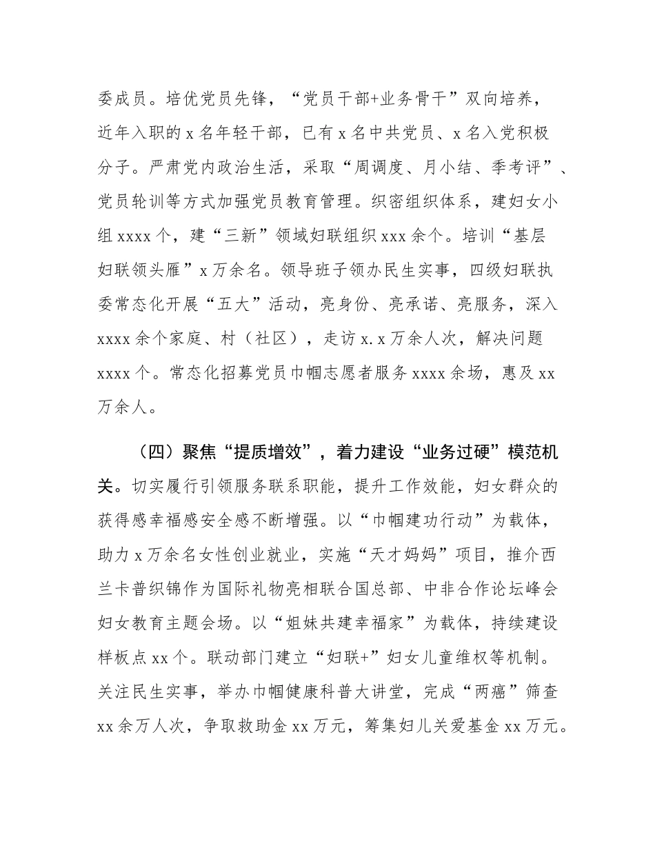 市妇联2025年一季度党建工作总结.docx_第3页