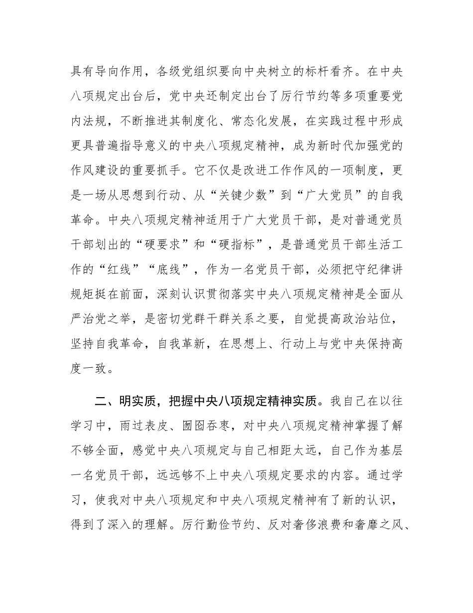 在党支部加强作风建设学习教育研讨会上的发言.docx_第2页