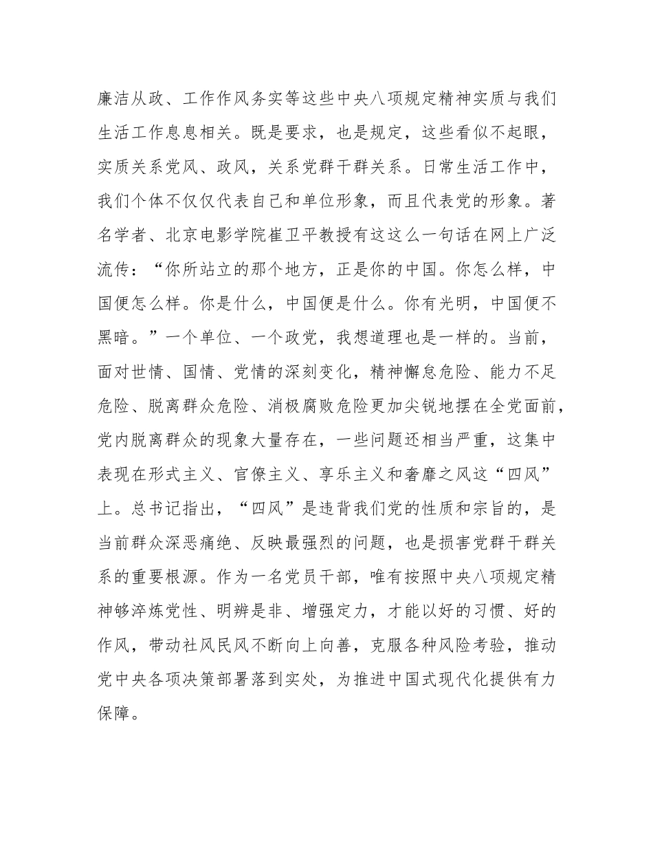 在党支部加强作风建设学习教育研讨会上的发言.docx_第3页