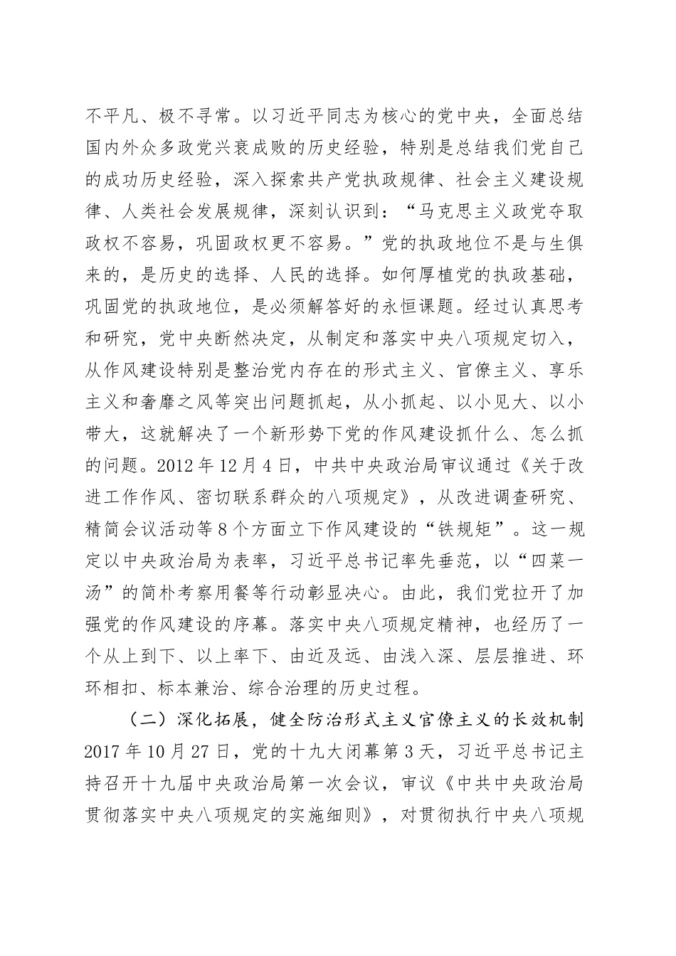 深入贯彻中八规精神学习教育党课讲稿：以学铸魂强作风，真查实改树新风.docx_第2页