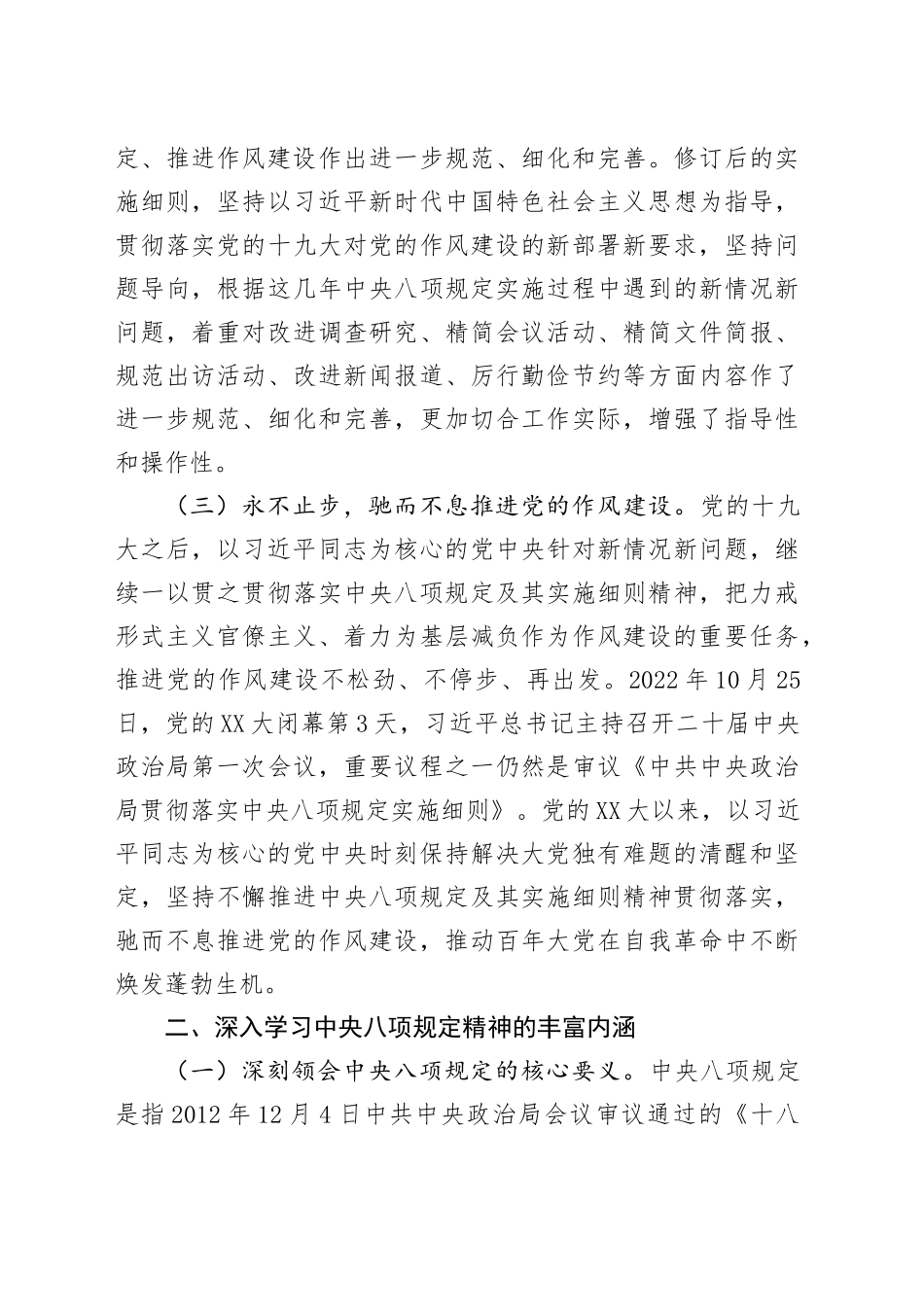深入贯彻中八规精神学习教育党课讲稿：以学铸魂强作风，真查实改树新风.docx_第3页