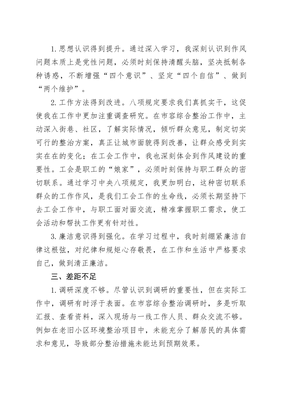 深入贯彻中八规精神学习教育交流研讨材料.docx_第2页