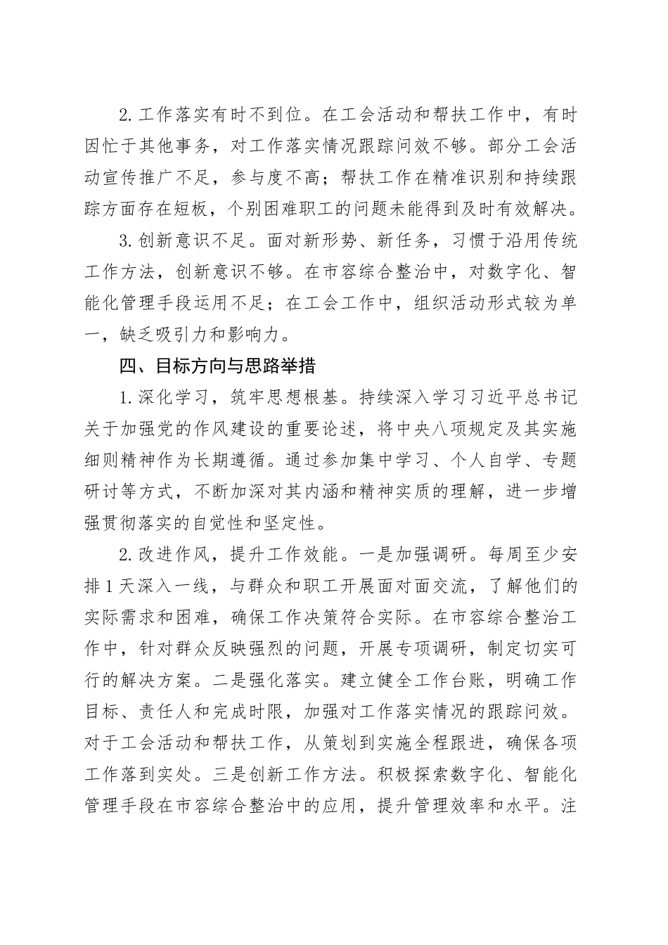 深入贯彻中八规精神学习教育交流研讨材料.docx_第3页