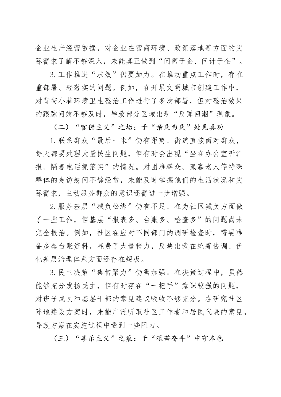 街道党工委书记执行xxx精神方面的自我检视材料.docx_第3页