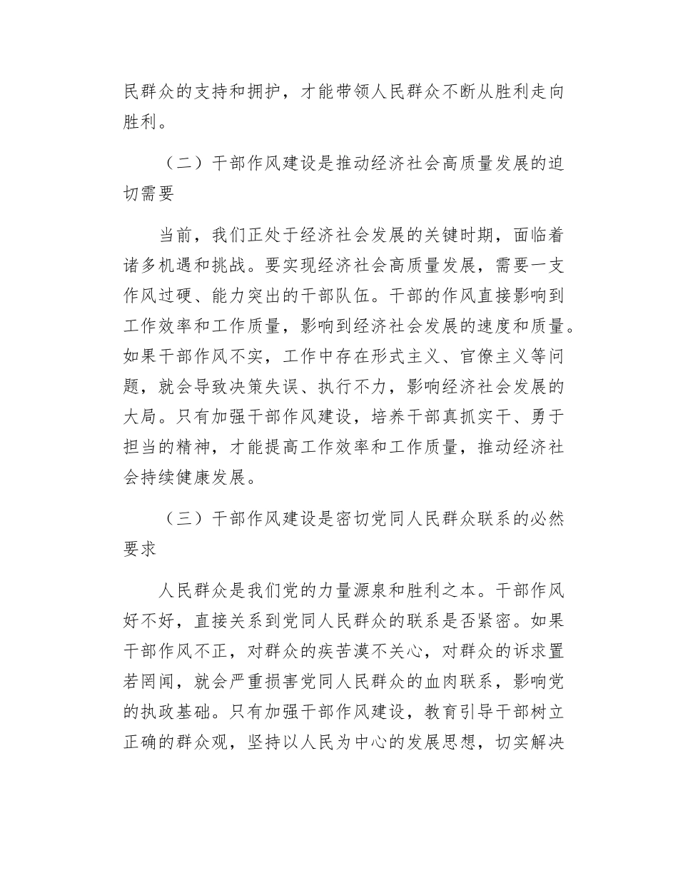 干部作风建设推进大会上的讲话.docx_第2页