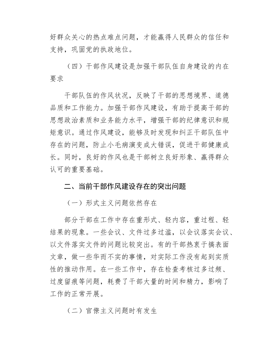 干部作风建设推进大会上的讲话.docx_第3页