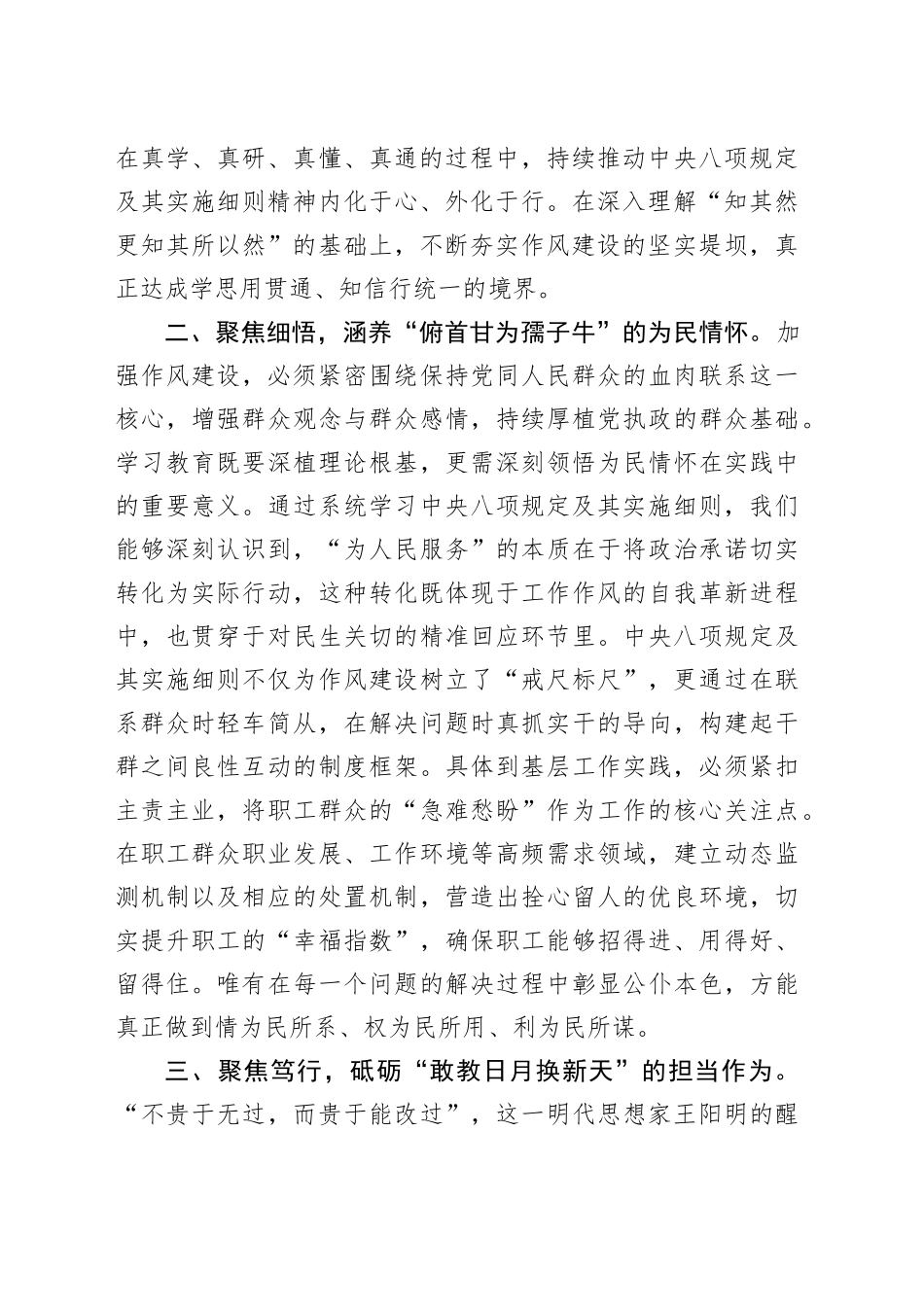 普通党员干部在2025年作风建设深入贯彻中央八项规定精神学习教育专题读书班上的交流发言20250423.docx_第2页