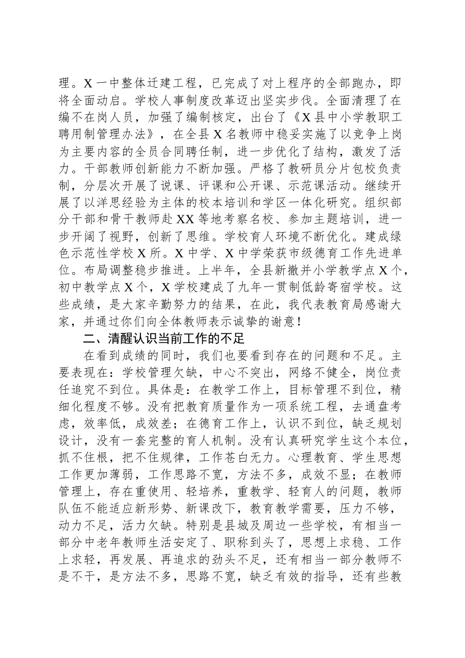 教育局长在2025年小中高考誓师动员大会的讲话.docx_第2页