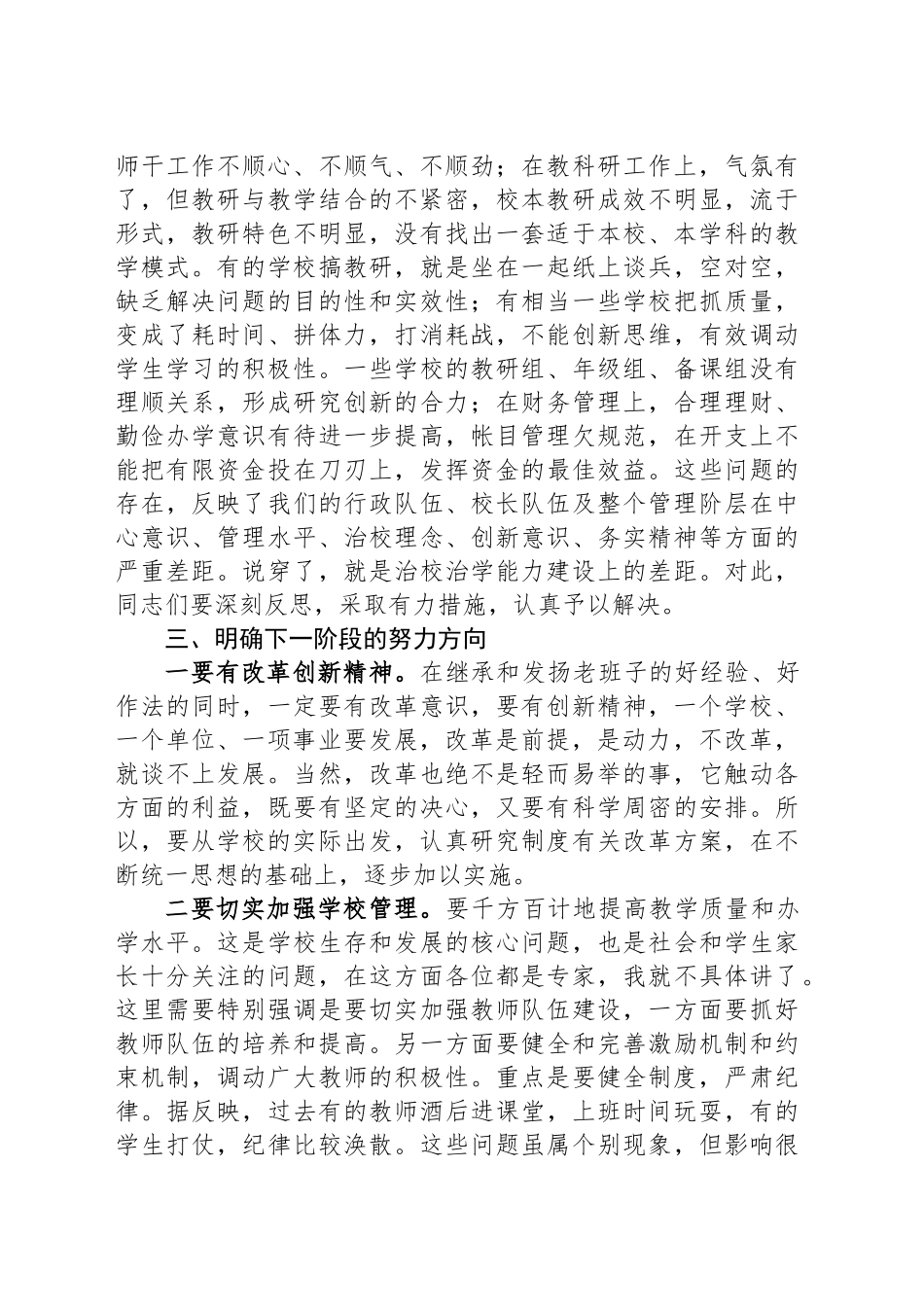 教育局长在2025年小中高考誓师动员大会的讲话.docx_第3页