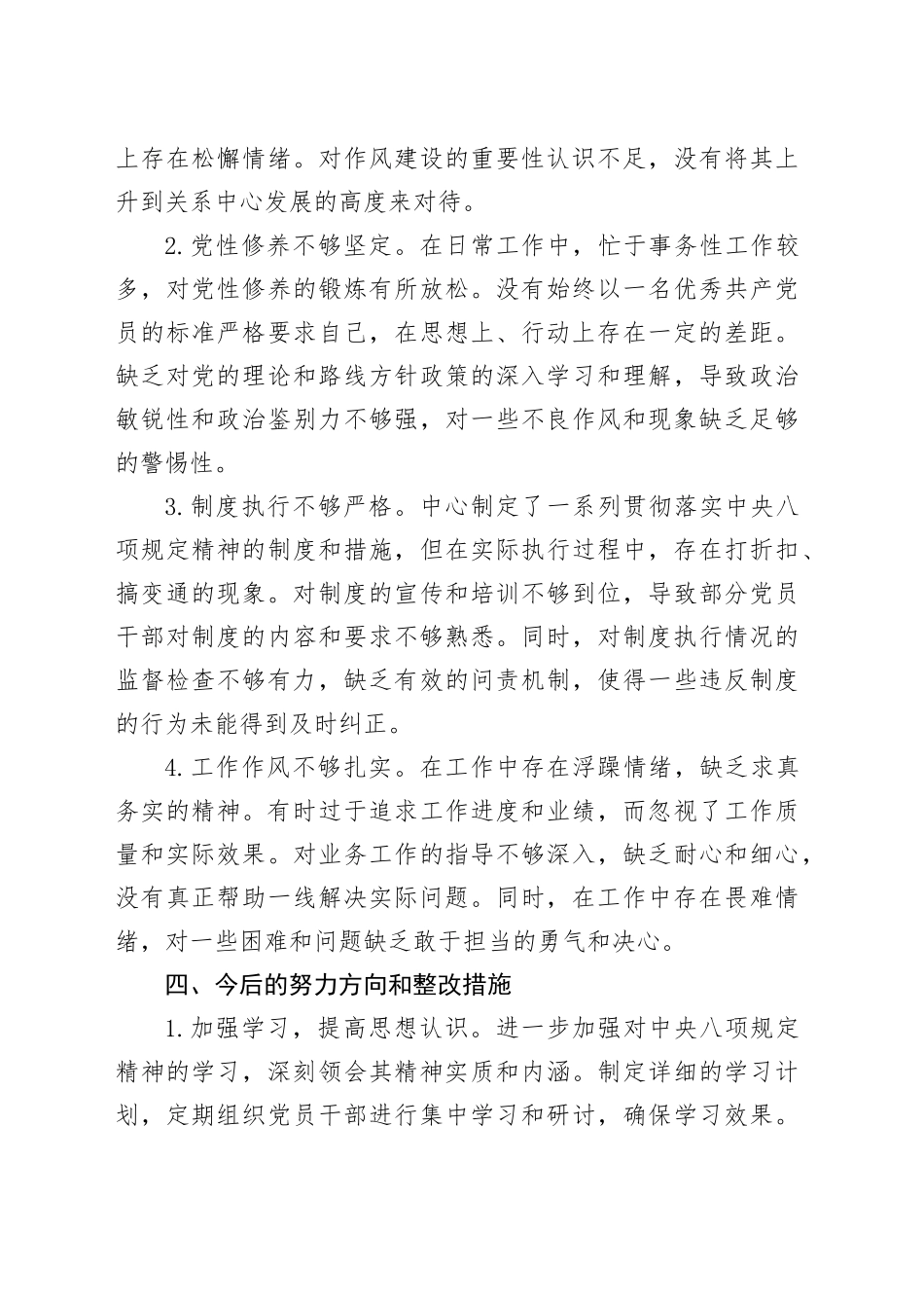 深入贯彻中八规精神交流研讨材料.docx_第3页