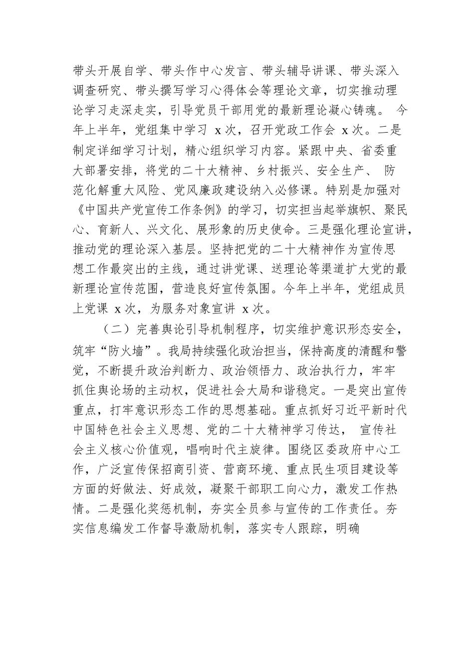 2023年上半年意识形态工作总结及下半年意识形态工作安排.docx_第2页