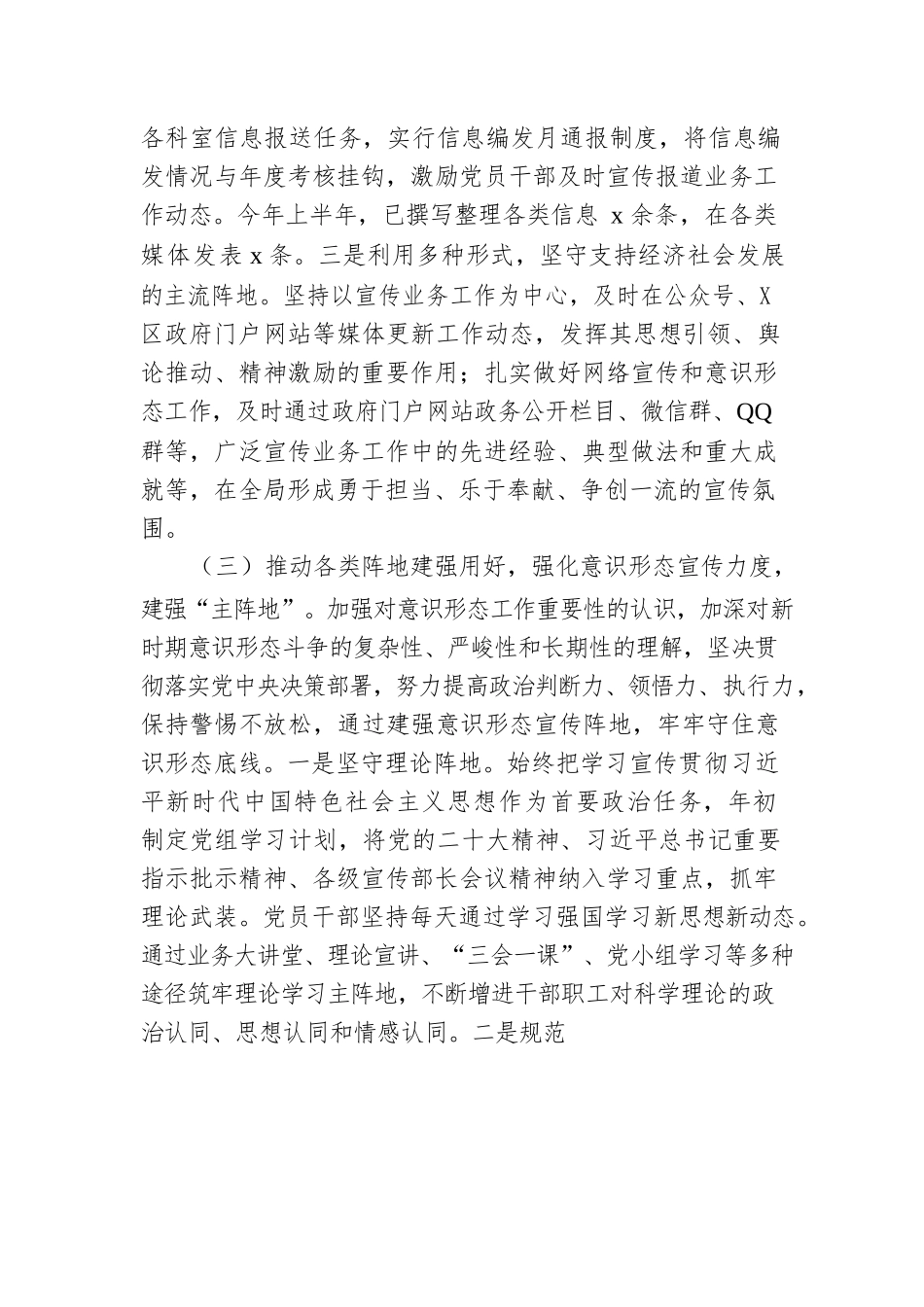 2023年上半年意识形态工作总结及下半年意识形态工作安排.docx_第3页