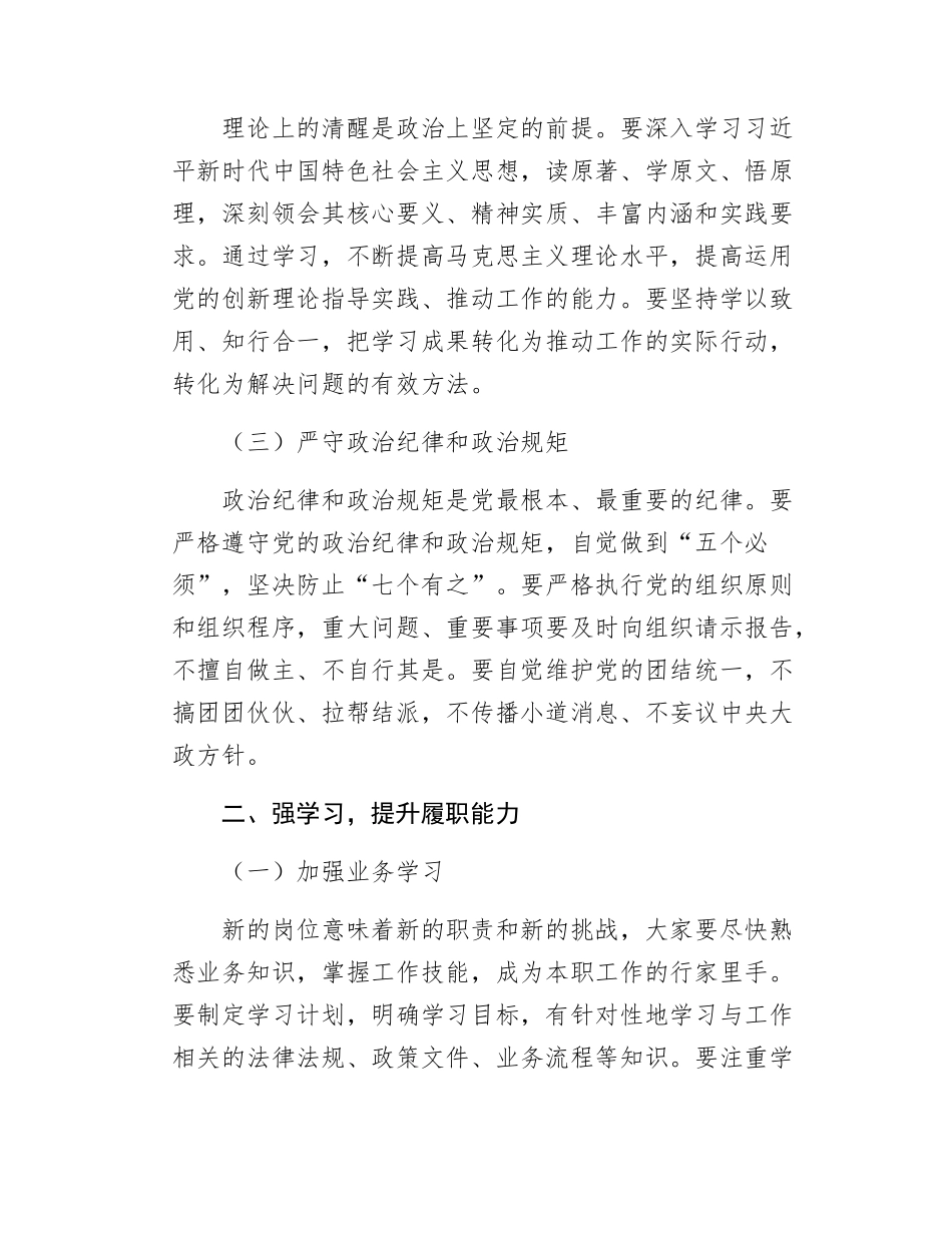 干部任前谈话提纲.docx_第2页