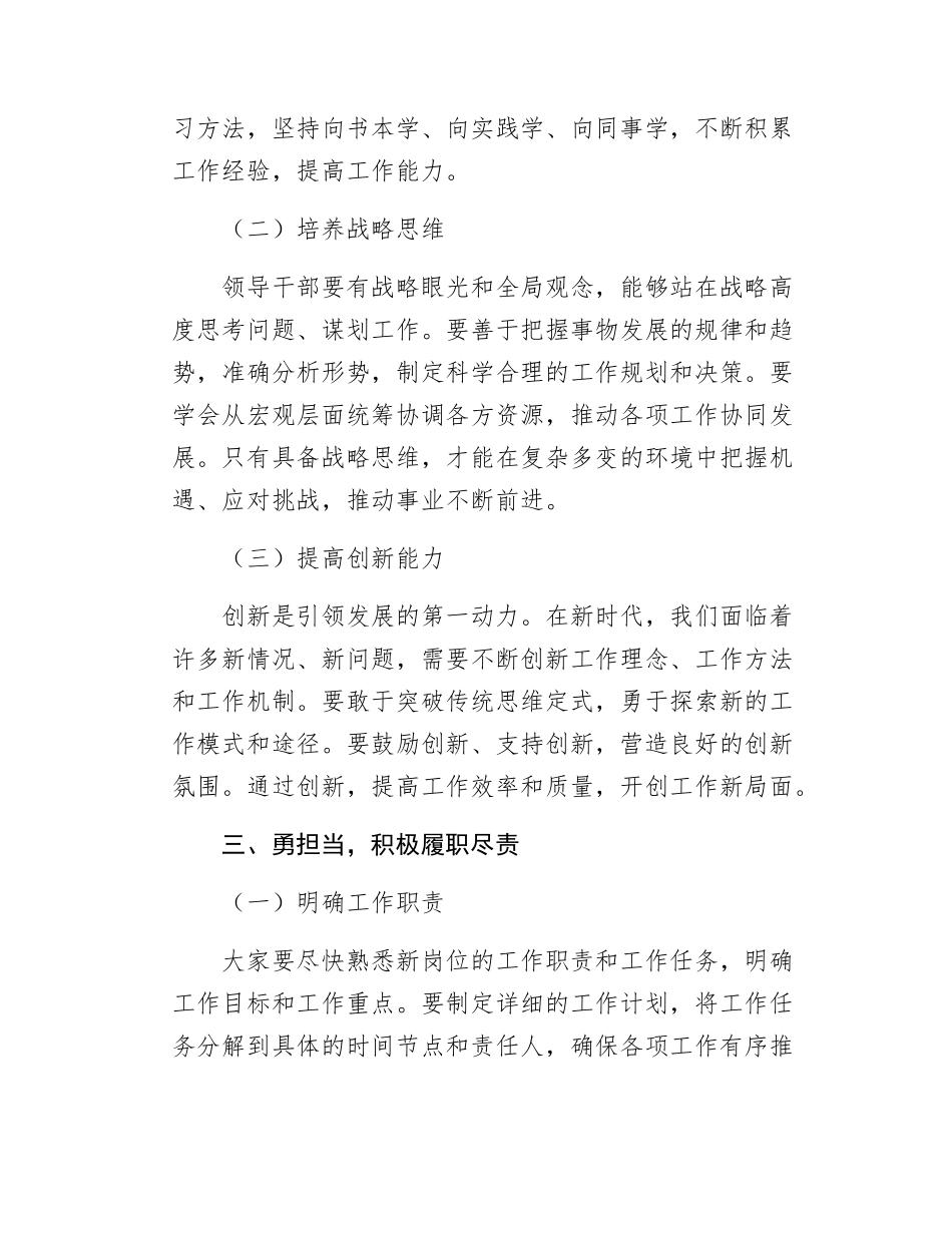 干部任前谈话提纲.docx_第3页