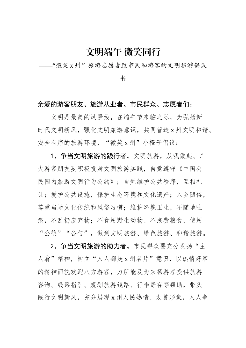 2024年端午倡议书汇编（7篇）.docx_第2页