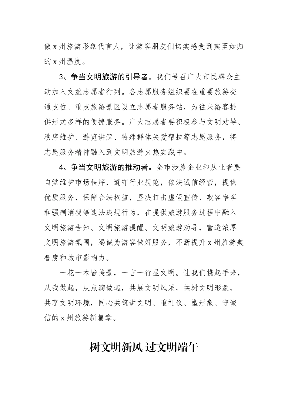 2024年端午倡议书汇编（7篇）.docx_第3页
