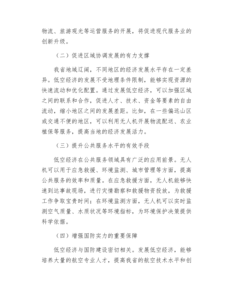 副省长在2025年全省低空经济发展推进会上的讲话.docx_第2页