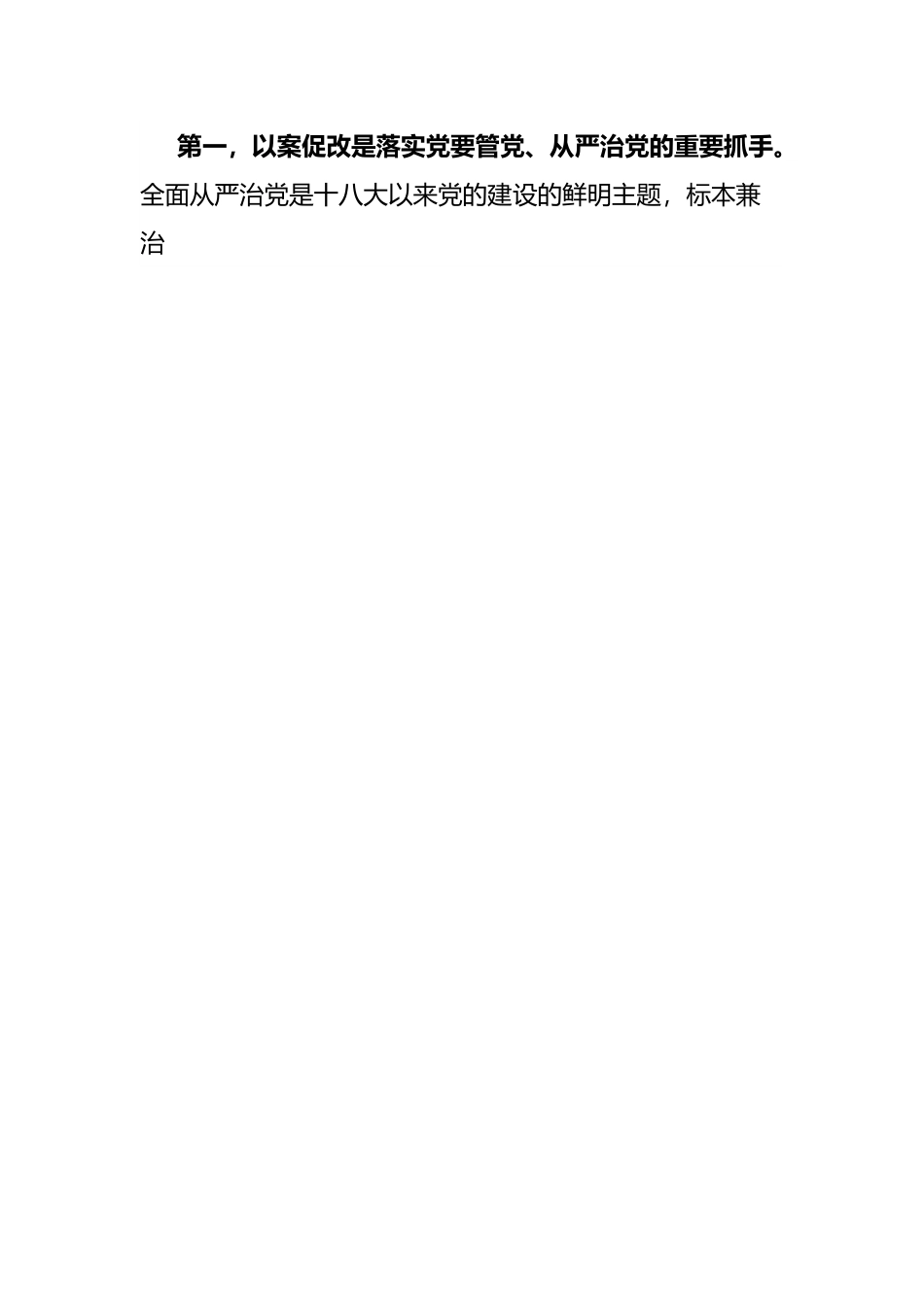 市委书记在全市开展案件剖析做好以案促改工作警示教育大会上的讲话.docx_第2页