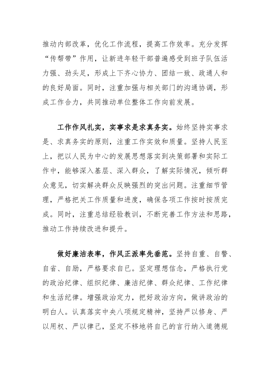 局领导干部2024年个人现实表现材料.docx_第2页