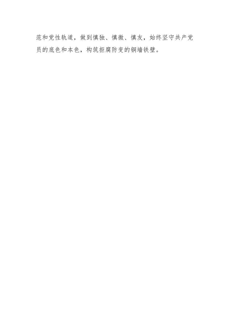 局领导干部2024年个人现实表现材料.docx_第3页