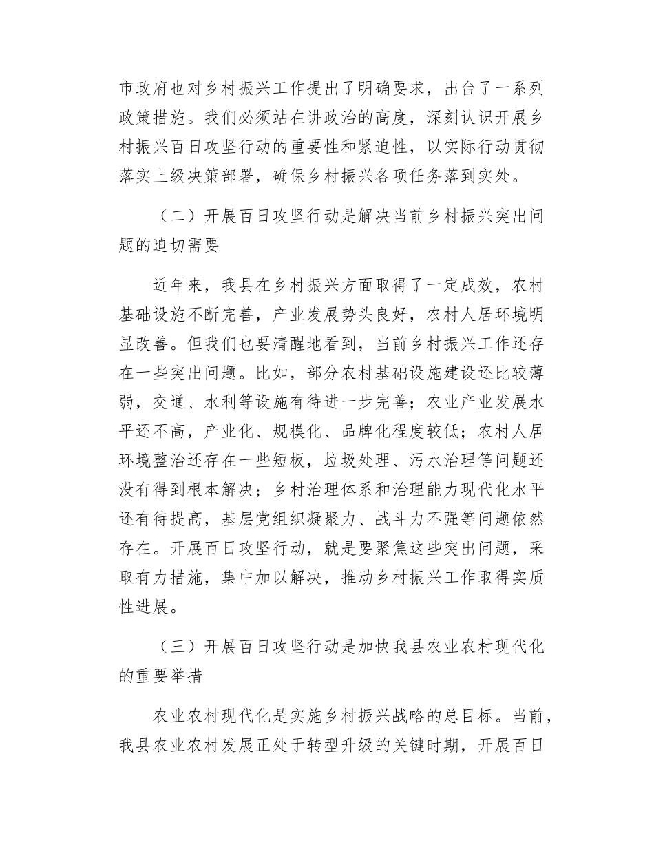 副县长在乡村振兴百日攻坚行动动员会上的讲话.docx_第2页