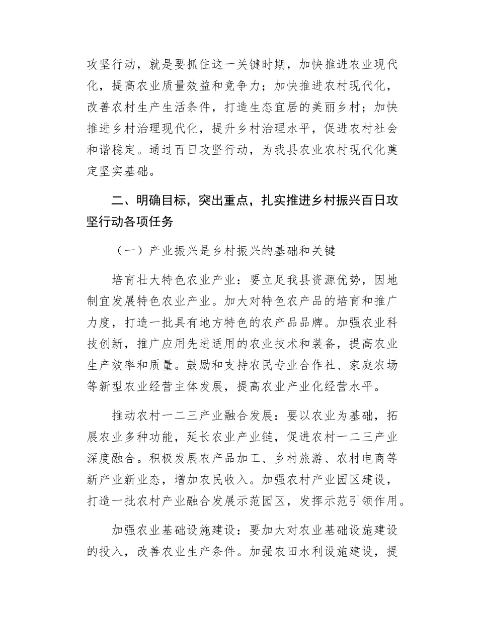 副县长在乡村振兴百日攻坚行动动员会上的讲话.docx_第3页
